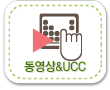 동영상&UCC